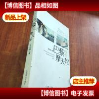 巴黎没有 摩天轮