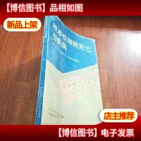 程序性细胞死亡与疾病