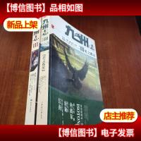 九州志[两本合售.详见图]