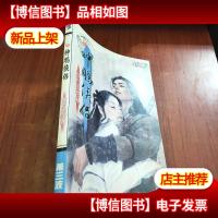 神雕侠侣(官方攻略集)无盘