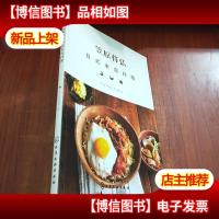 笠原将弘的日式米饭料理