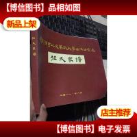 任氏家谱 礼部尚书以文华殿大学士任公宗卷