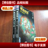 藏地密码[3+5]两本合售