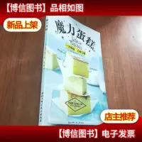 魔力蛋糕
