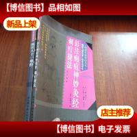 明清针灸秘法丛书:图注八十一难经+彭注痈疽神妙灸经·刺疔捷法