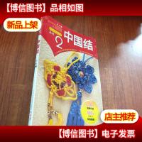 中国结