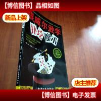 跟威尔逊学扑克魔术