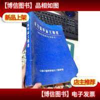 针刀医学论文精选(国内学术期刊公开发表)