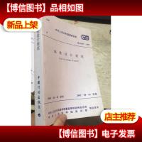 地铁设计规范(GB50157-2003)