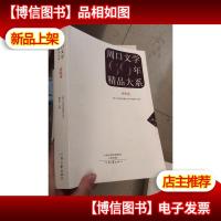 周口文学60年精品大系 诗歌卷