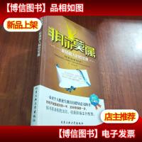 非你莫属:职场新人制胜宝典