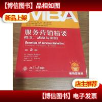 当代全美MBA经典教材书生活系·服务营销精要:概念战略与案例(