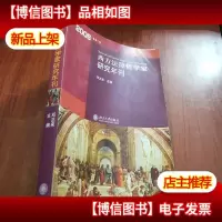 西方法律哲学家研究年刊[邓正来 签名]