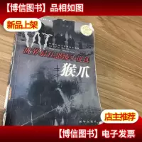 猴爪:世界*恐怖小说选