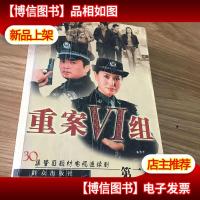 重案六组第二部