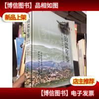 考古书店 中国钧瓷年鉴第1卷2000-2008