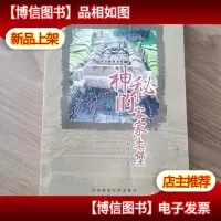 神秘的客家土堡