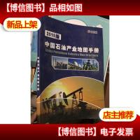 [2015版 中国石油产业地图手册]16开