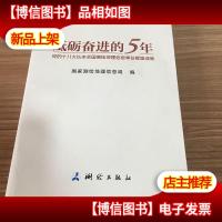 砥砺奋进的5年:党的十八大以来全国测绘地理信息事业辉煌成就