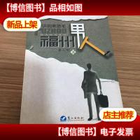 福州男人 : 讲啪斋随笔