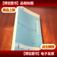 枪林弹雨中成长——华为人讲自己的故事(一)