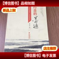 行走的墨迹 : 厦门市演武第二小学特色创建之路