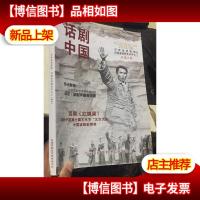 话剧中国 2014年第6期 总第2期 [河南省话剧院艺术中心特刊]