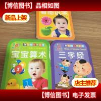 撕不烂认知全书:宝宝算术 三字经 看图识字