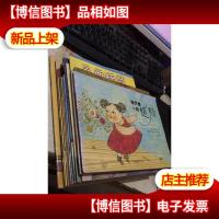 东方娃娃绘本版18本合售(我爱你小猴子给天使一对翅膀不要睡觉,