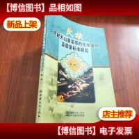 民族*材天山堇菜等的化学成分及质量标准研究