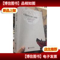文化馆的实践与创新(2014年中国文化馆年会征文获*作品集)