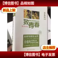 致我们终将逝去的青春:电影纪念版