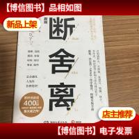 断舍离(新版随书附赠真人实拍断舍离实践手册)