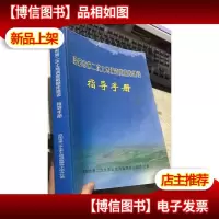 洛阳市第二次土地调查数据库建设指导手册