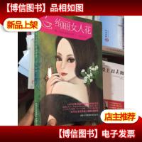 绚丽女人花:周心怡的美丽世界