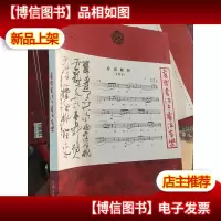 音乐书法与书法音乐