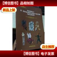 河南省教育厅第二批河南非物质文化遗产研究基地申报支撑材料