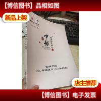 中银金融市场2017年惠顾及2018年展望