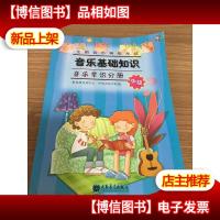 全国音乐等级考试音乐基础知识:音乐常识分册(中级)