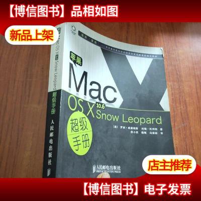 苹果Mac OS X10.6 Snow Leopard 超级手册