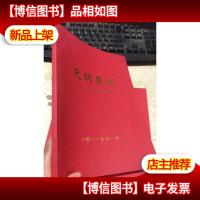 天明集团二十五年创业路