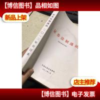 证券法制通讯2012年合订本