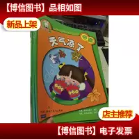 朗文快乐学习与成长系列 中班 4本合售(天气凉了等)