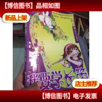 少年儿童学乐器丛书:我要学长笛