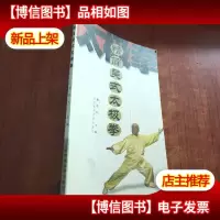 精简吴式太极拳[有库存]