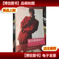 现代服装设计 上册 女装和女童装