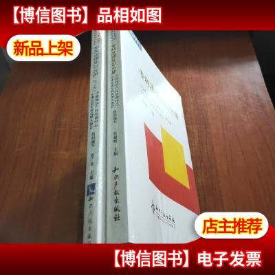 全国专利代理人资格考试*培训系列教材:相关法律知识分册(第