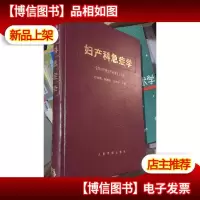 妇产科急症学