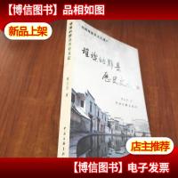 璀璨的黟县历史文化