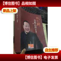 刘文新茶路心语(第三辑)